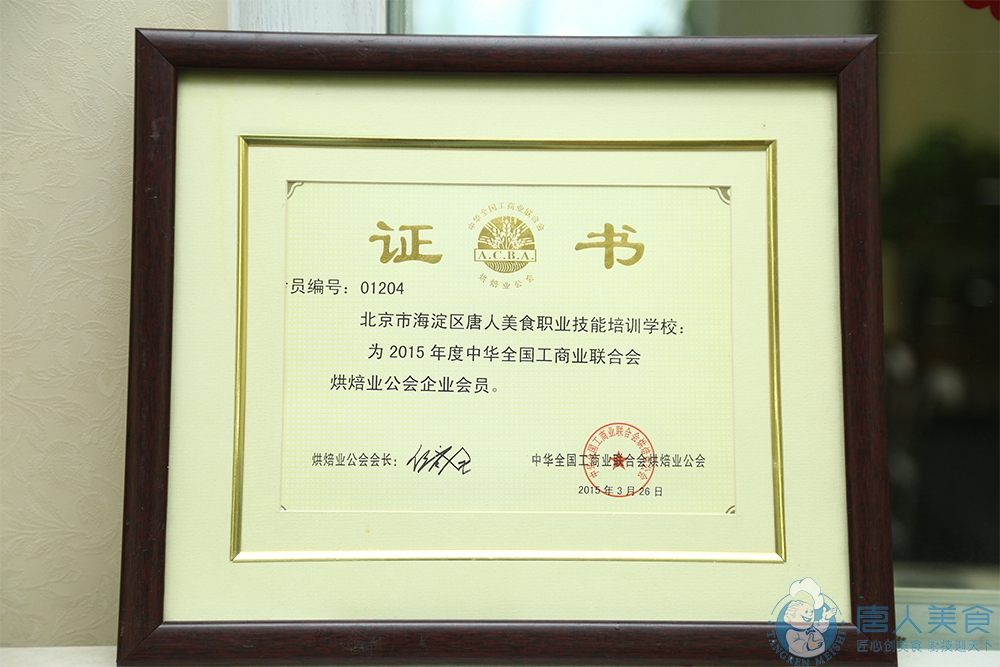 烘焙公會(huì)企業(yè)會(huì)員